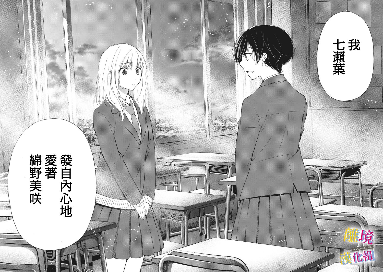 《她的爱恋若能成真就好了》漫画最新章节第12话免费下拉式在线观看章节第【22】张图片