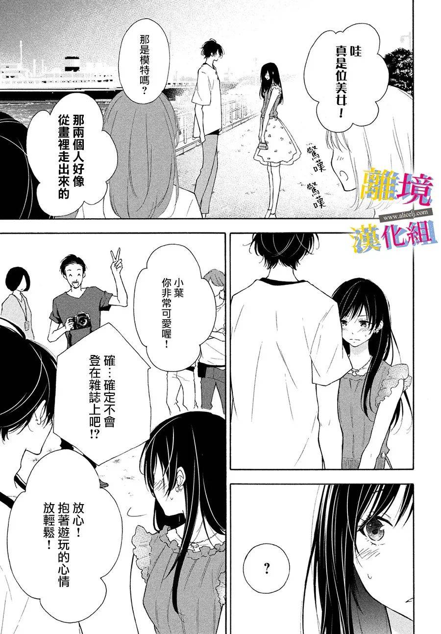 《她的爱恋若能成真就好了》漫画最新章节第6话免费下拉式在线观看章节第【23】张图片