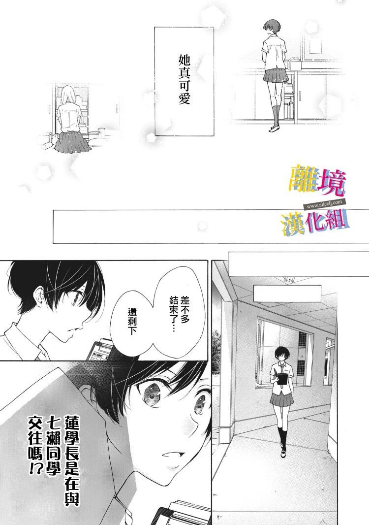 《她的爱恋若能成真就好了》漫画最新章节第9话免费下拉式在线观看章节第【26】张图片