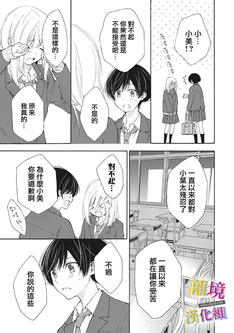 《她的爱恋若能成真就好了》漫画最新章节第12话免费下拉式在线观看章节第【24】张图片