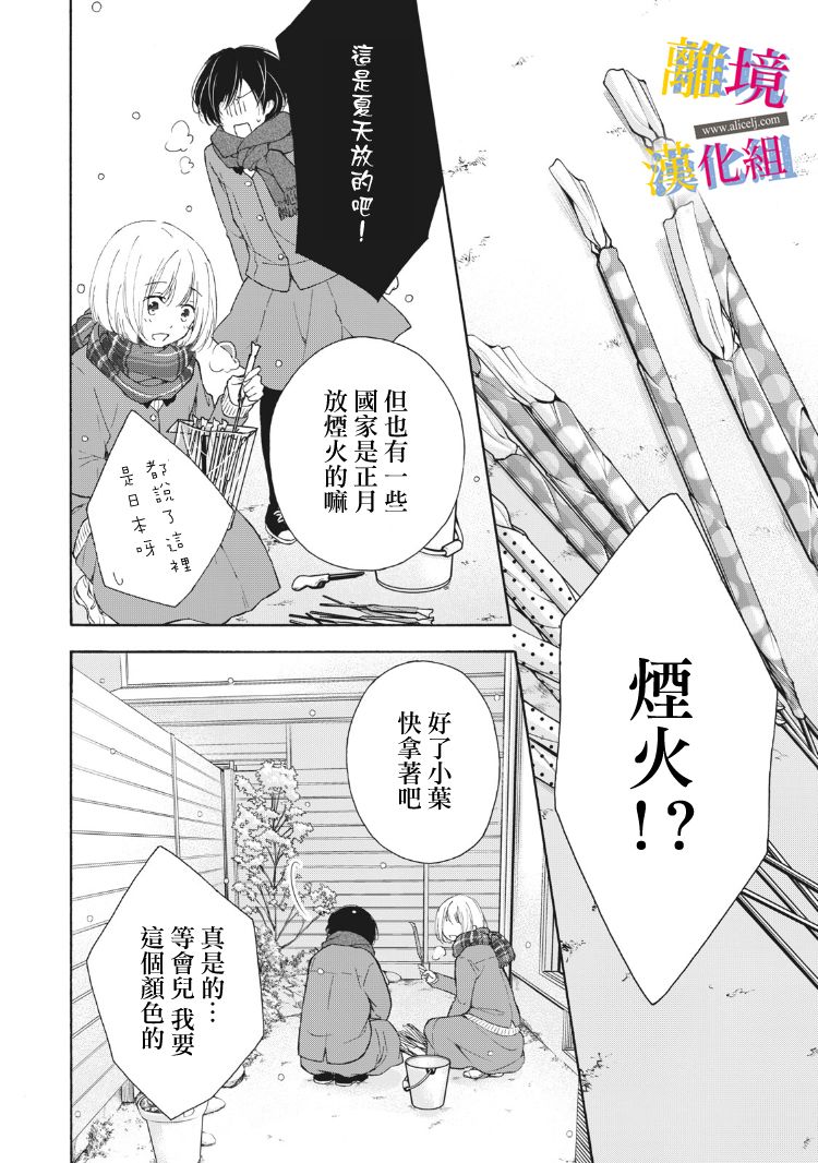 《她的爱恋若能成真就好了》漫画最新章节第12话免费下拉式在线观看章节第【8】张图片