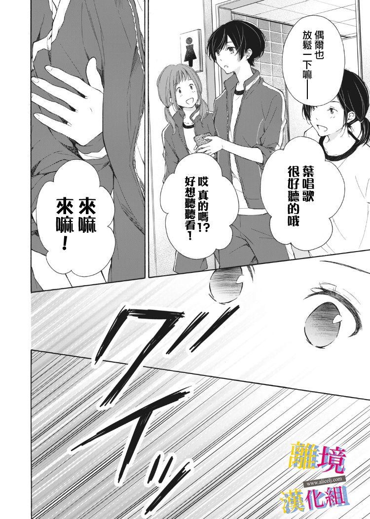 《她的爱恋若能成真就好了》漫画最新章节第10话免费下拉式在线观看章节第【32】张图片