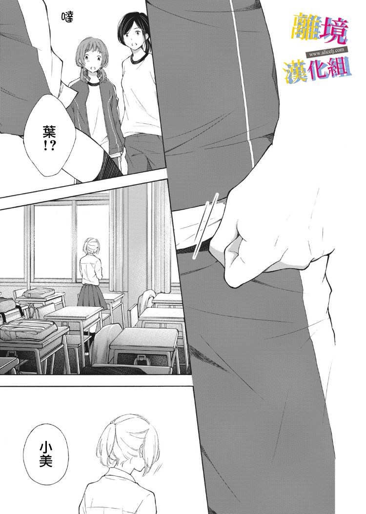 《她的爱恋若能成真就好了》漫画最新章节第10话免费下拉式在线观看章节第【35】张图片