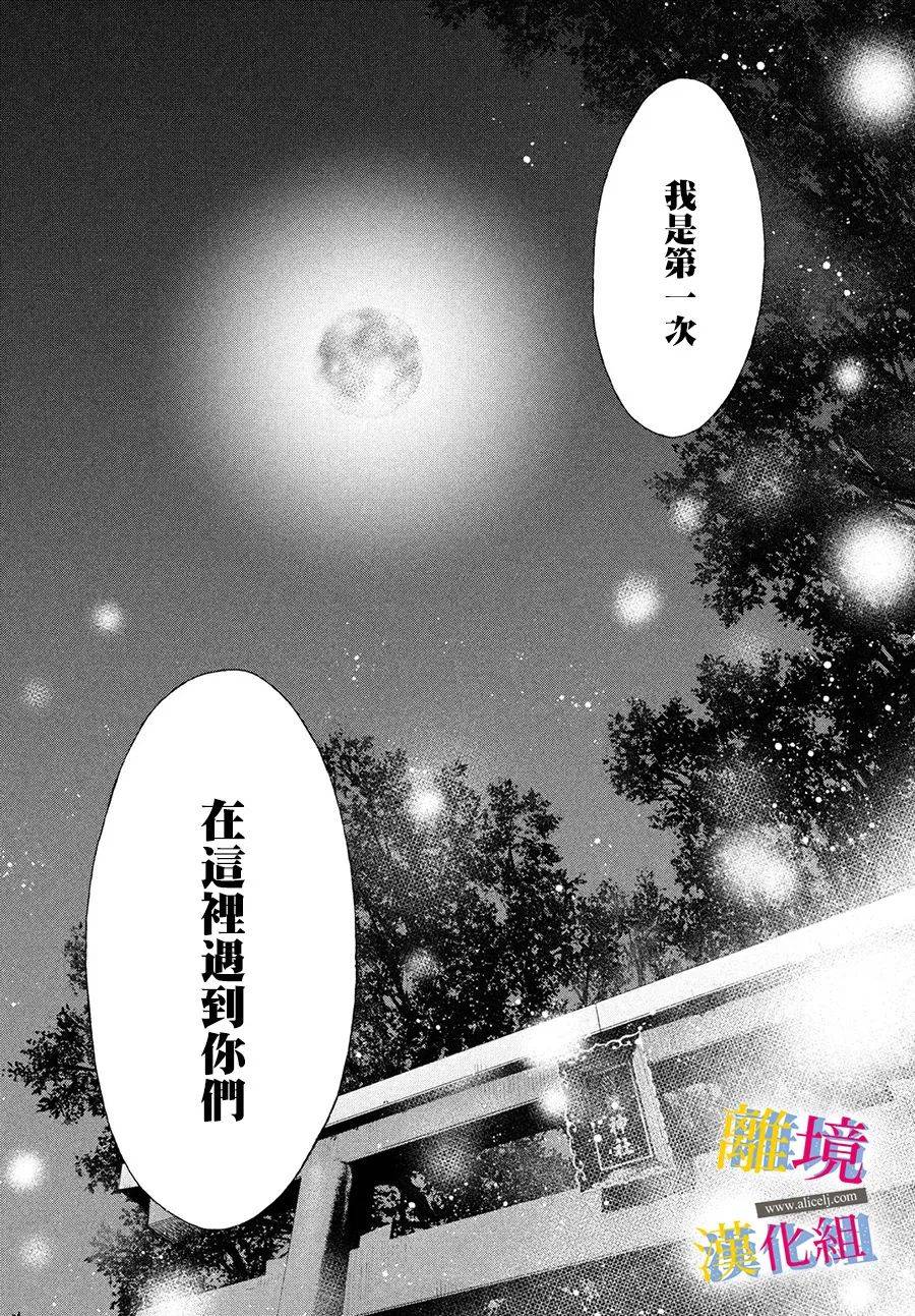 《她的爱恋若能成真就好了》漫画最新章节第6话免费下拉式在线观看章节第【37】张图片