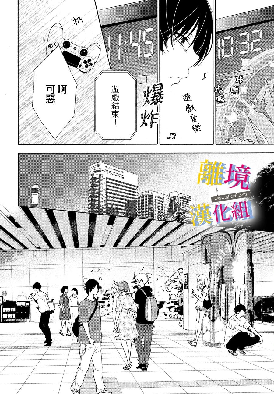 《她的爱恋若能成真就好了》漫画最新章节第5话 交换条件免费下拉式在线观看章节第【39】张图片