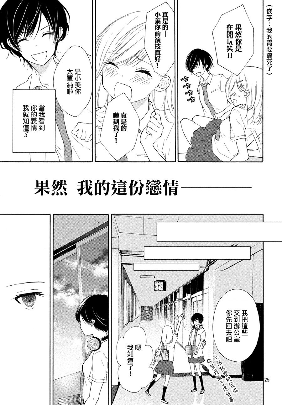 《她的爱恋若能成真就好了》漫画最新章节第2话免费下拉式在线观看章节第【25】张图片