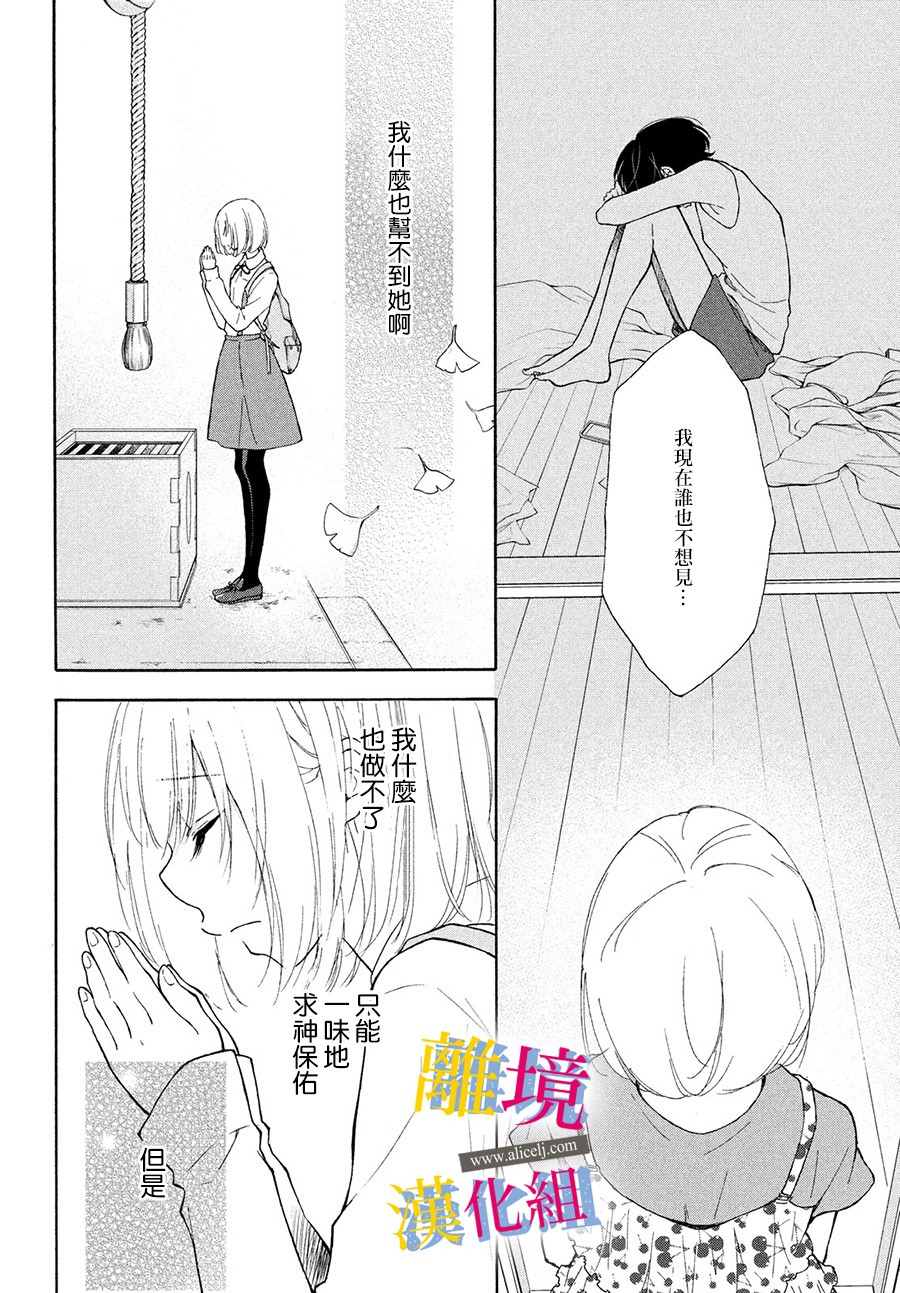 《她的爱恋若能成真就好了》漫画最新章节第7话免费下拉式在线观看章节第【32】张图片