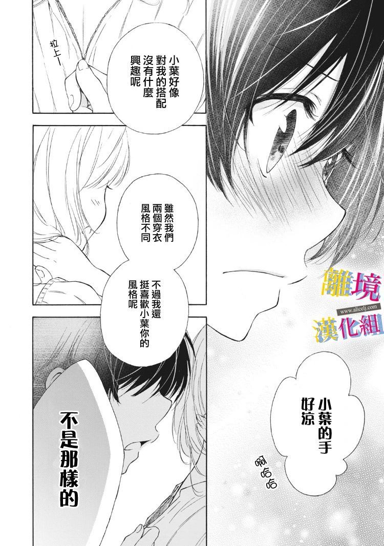 《她的爱恋若能成真就好了》漫画最新章节第9话免费下拉式在线观看章节第【11】张图片