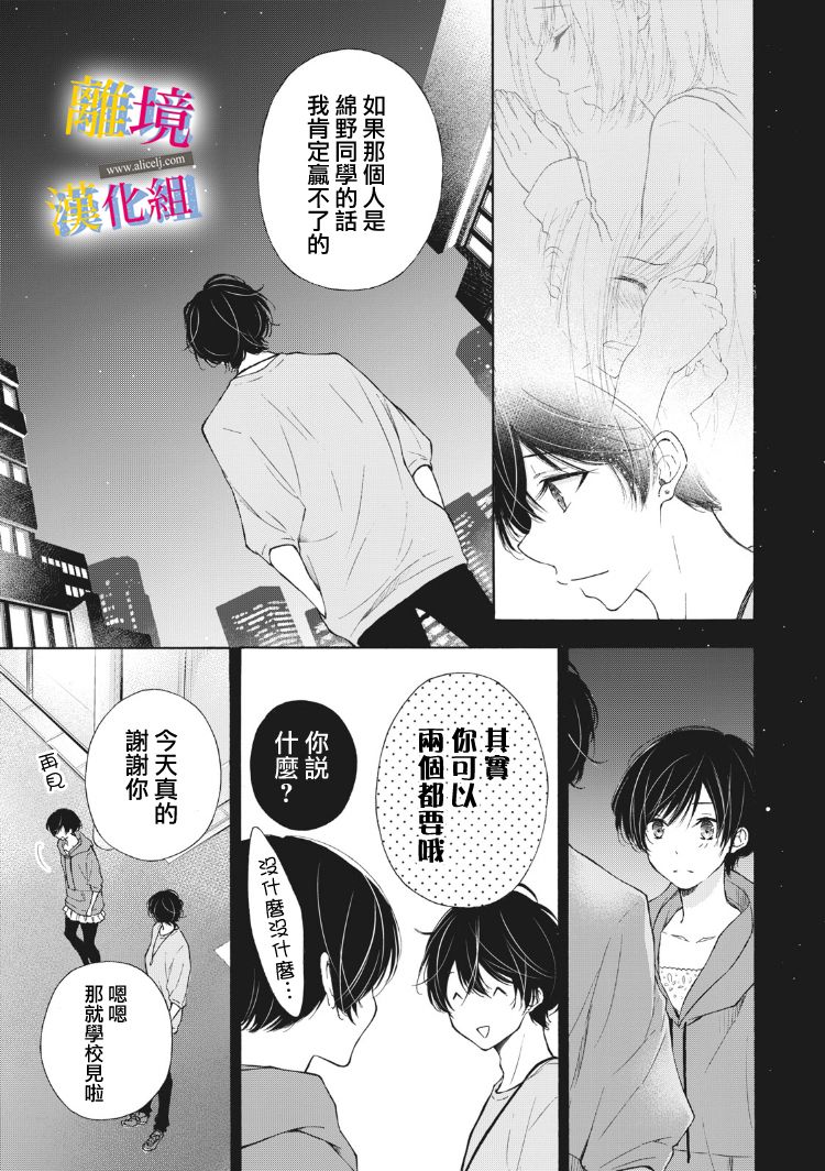 《她的爱恋若能成真就好了》漫画最新章节第10话免费下拉式在线观看章节第【11】张图片