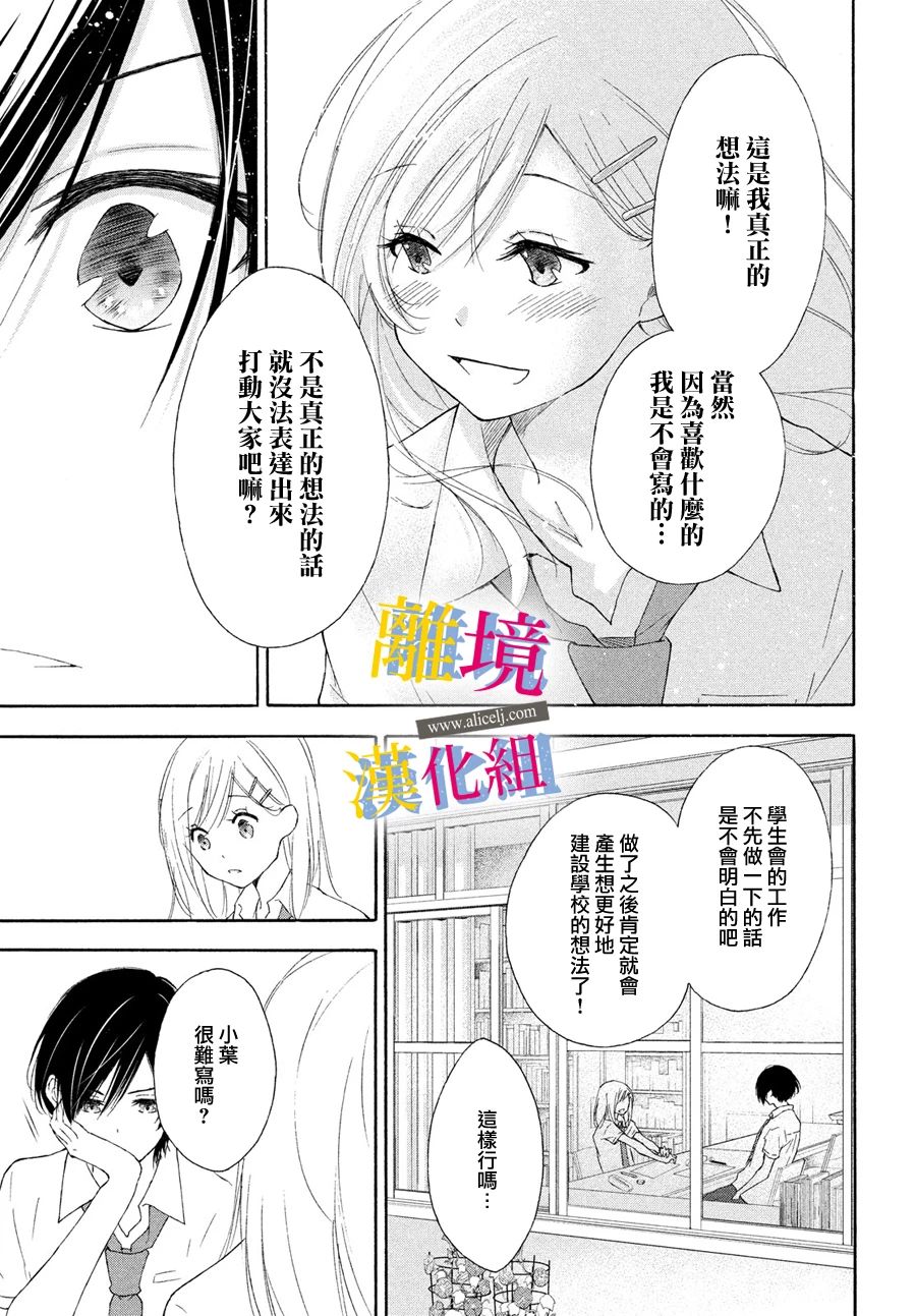 《她的爱恋若能成真就好了》漫画最新章节第3话 空白的讲稿免费下拉式在线观看章节第【13】张图片