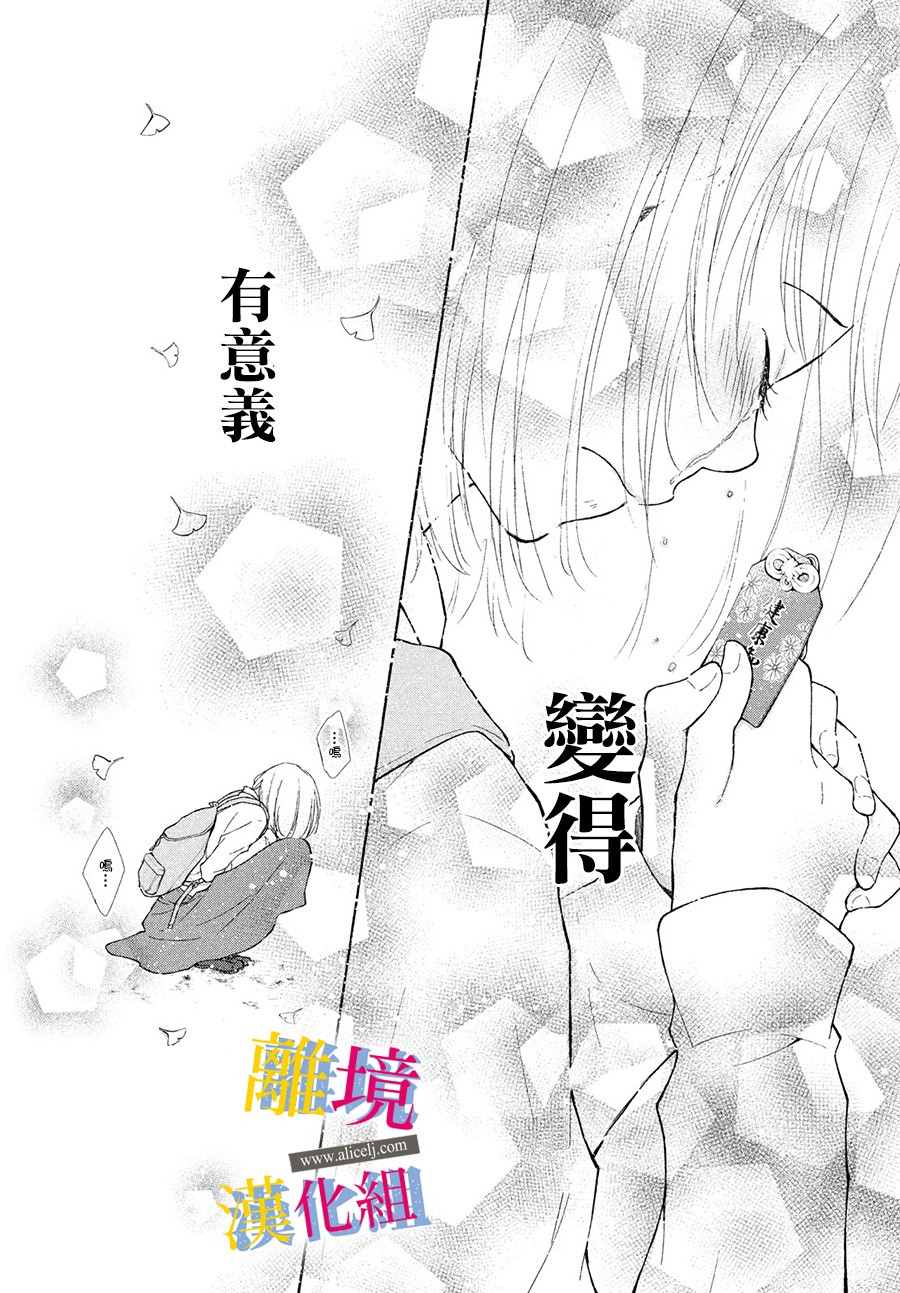 《她的爱恋若能成真就好了》漫画最新章节第7话免费下拉式在线观看章节第【38】张图片