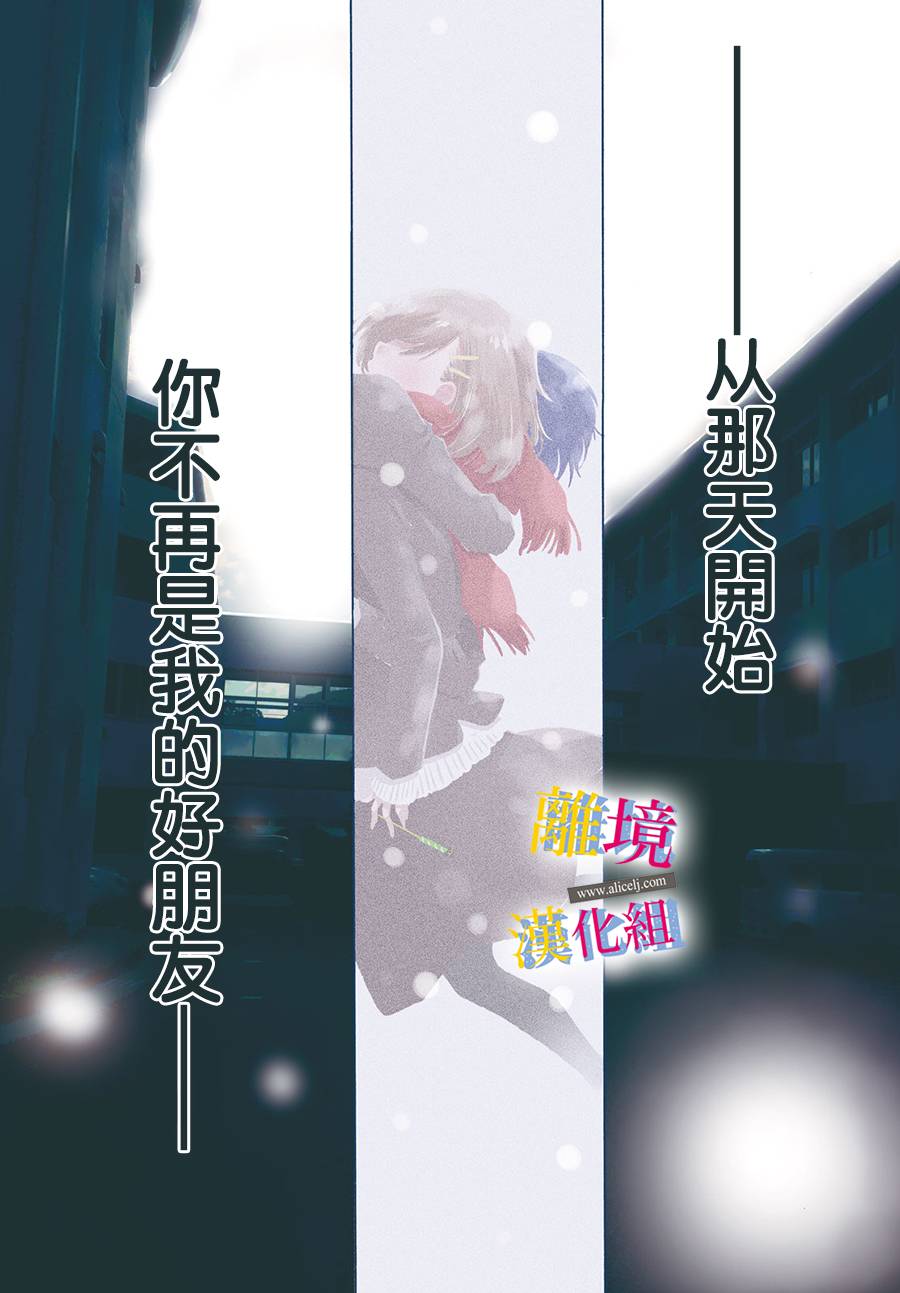 《她的爱恋若能成真就好了》漫画最新章节第1话 告白免费下拉式在线观看章节第【2】张图片