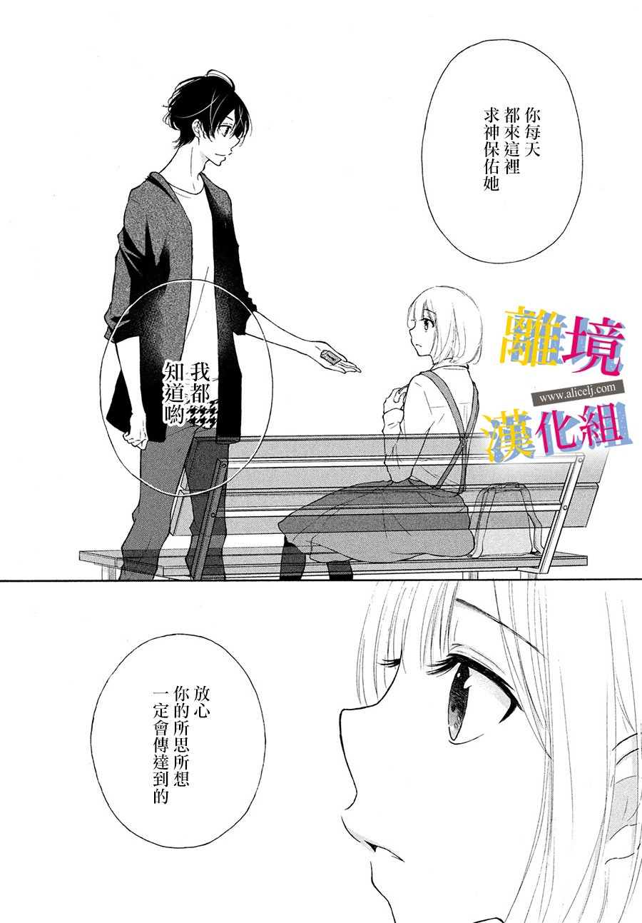 《她的爱恋若能成真就好了》漫画最新章节第7话免费下拉式在线观看章节第【36】张图片