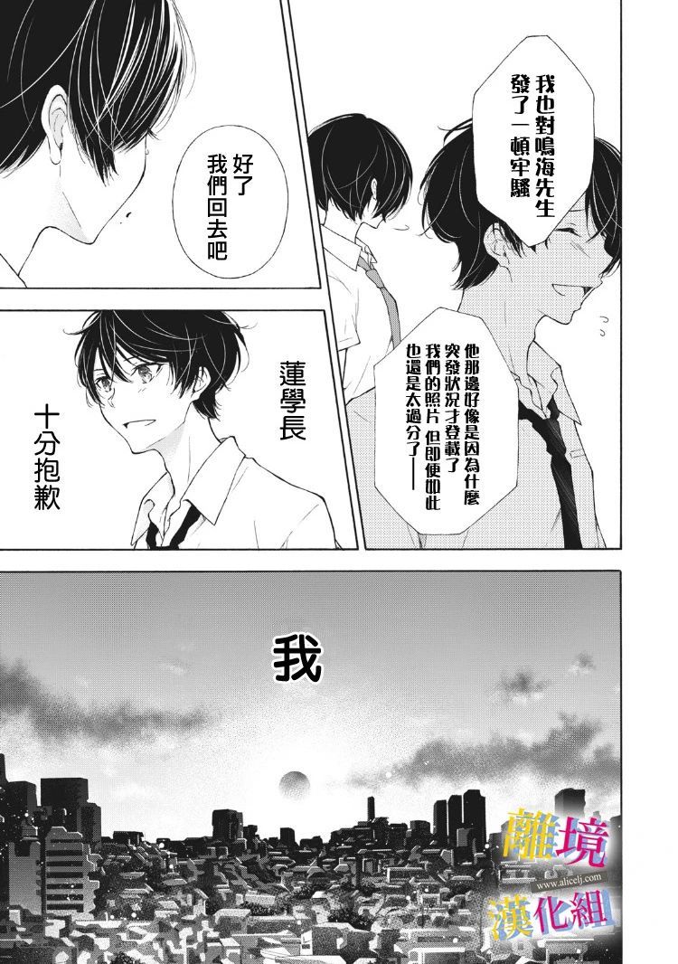 《她的爱恋若能成真就好了》漫画最新章节第9话免费下拉式在线观看章节第【34】张图片