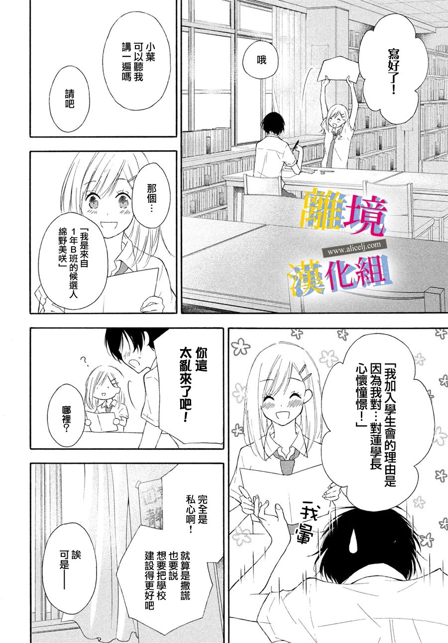 《她的爱恋若能成真就好了》漫画最新章节第3话 空白的讲稿免费下拉式在线观看章节第【12】张图片