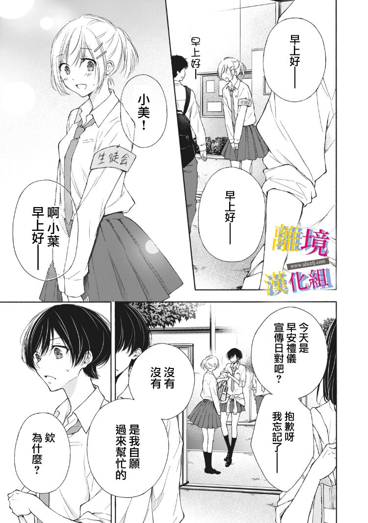 《她的爱恋若能成真就好了》漫画最新章节第10话免费下拉式在线观看章节第【19】张图片