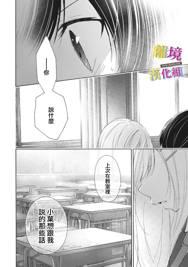 《她的爱恋若能成真就好了》漫画最新章节第11话免费下拉式在线观看章节第【31】张图片