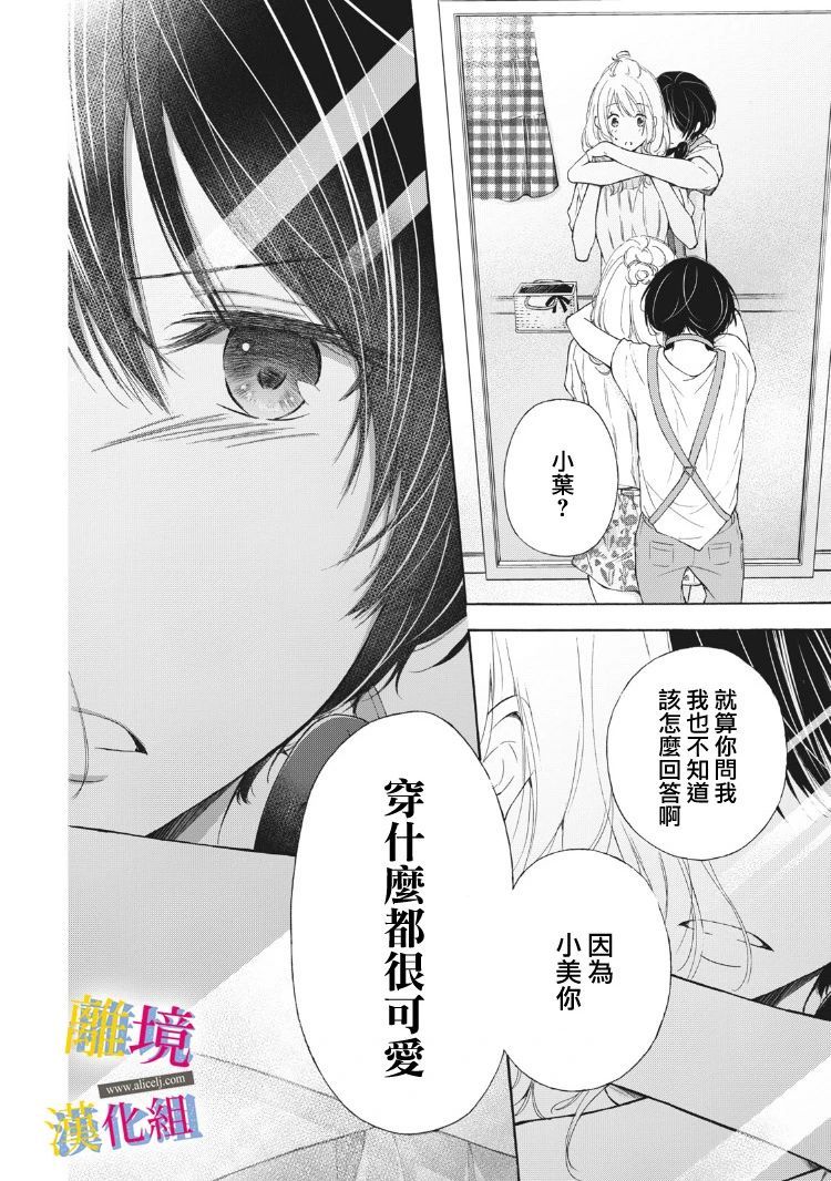 《她的爱恋若能成真就好了》漫画最新章节第9话免费下拉式在线观看章节第【13】张图片