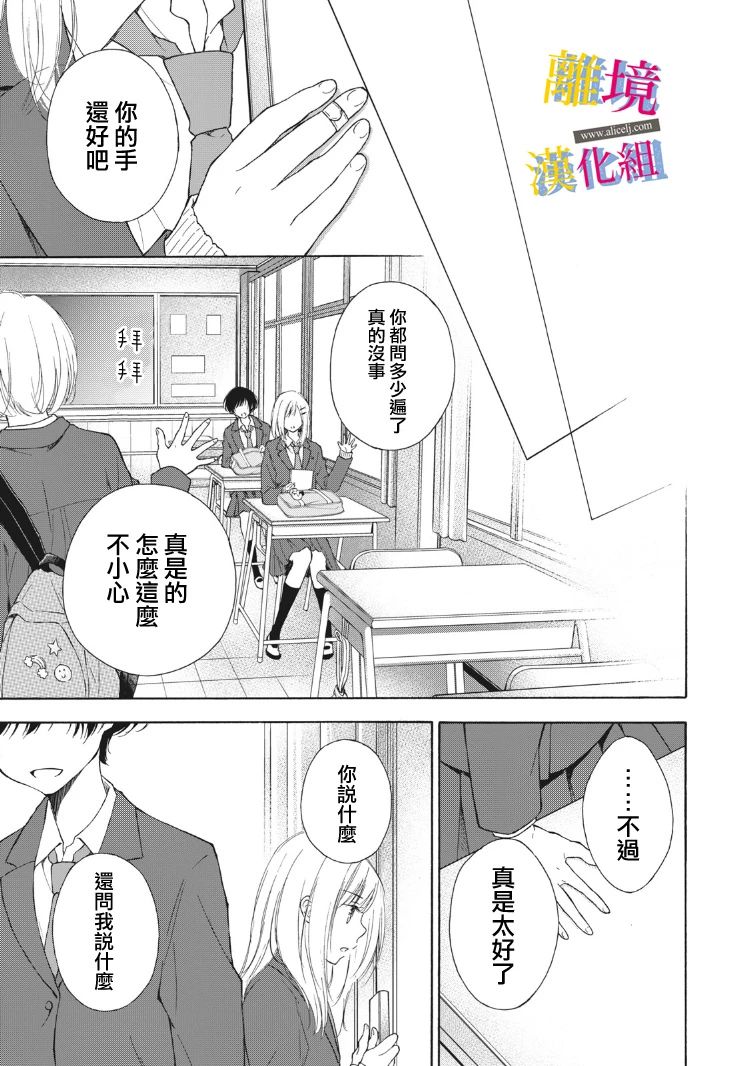 《她的爱恋若能成真就好了》漫画最新章节第11话免费下拉式在线观看章节第【27】张图片