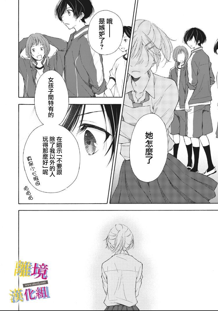 《她的爱恋若能成真就好了》漫画最新章节第10话免费下拉式在线观看章节第【34】张图片