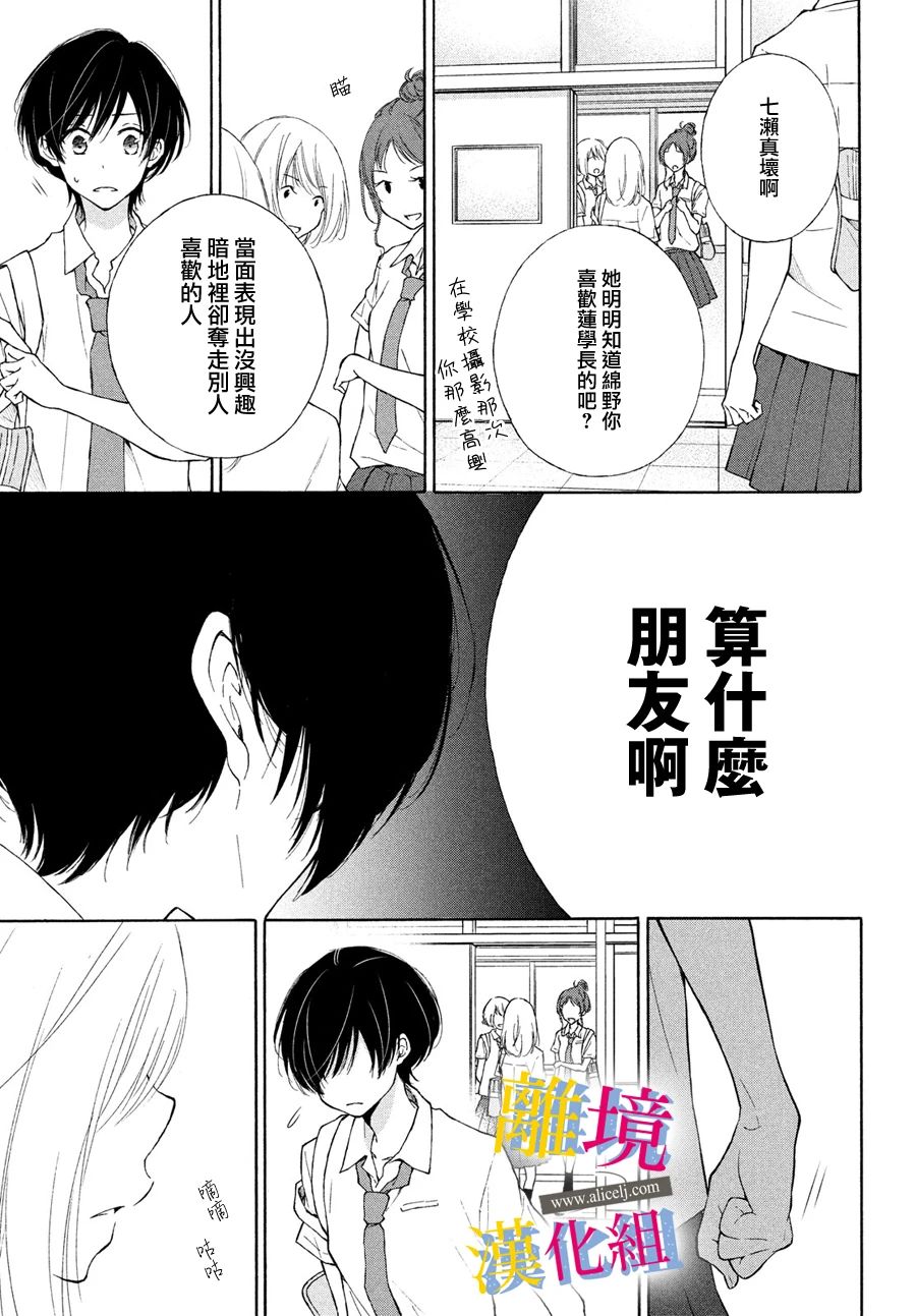 《她的爱恋若能成真就好了》漫画最新章节第8话免费下拉式在线观看章节第【15】张图片