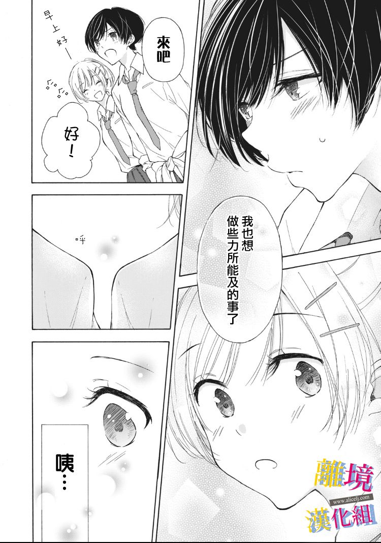 《她的爱恋若能成真就好了》漫画最新章节第10话免费下拉式在线观看章节第【22】张图片