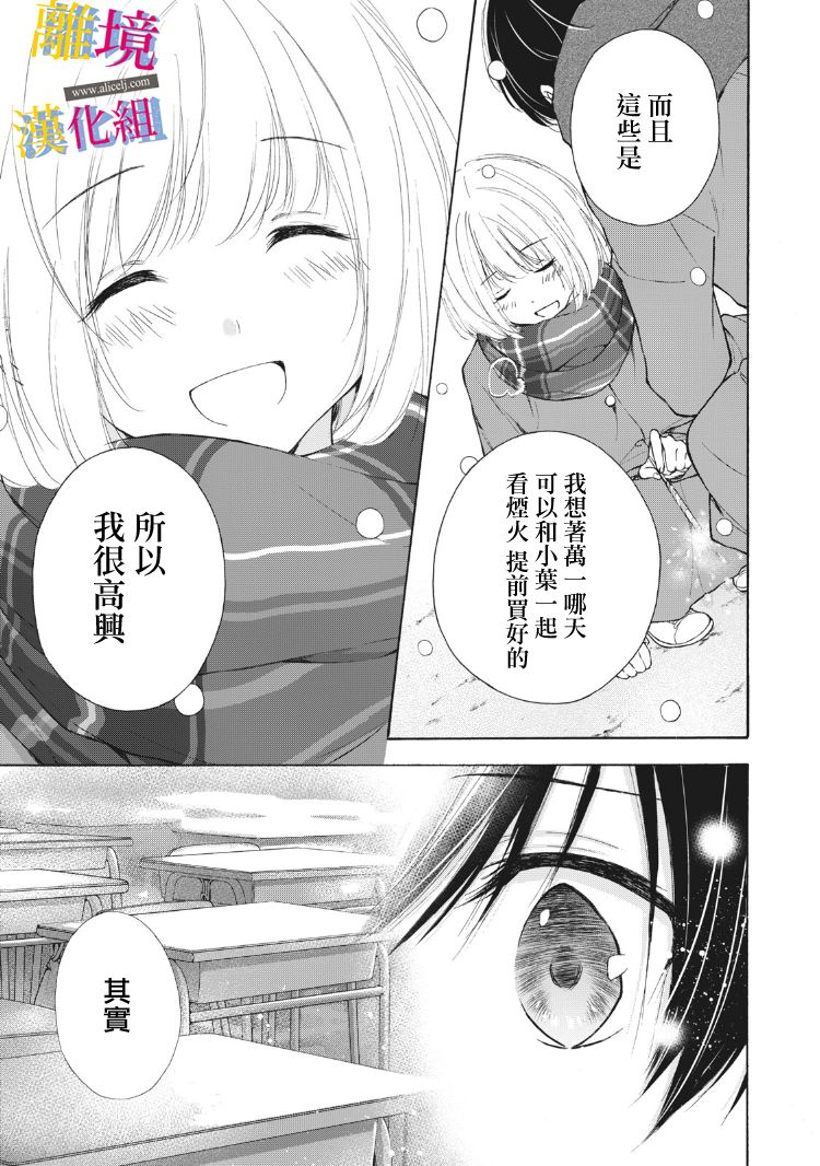 《她的爱恋若能成真就好了》漫画最新章节第12话免费下拉式在线观看章节第【11】张图片