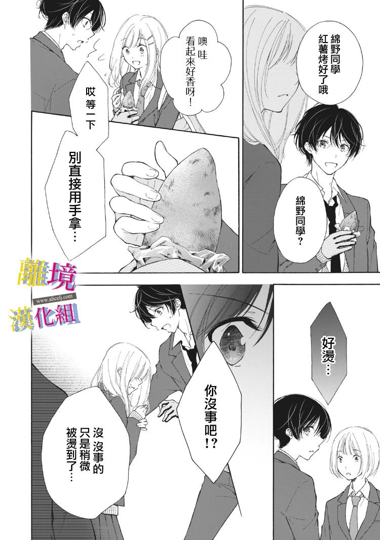 《她的爱恋若能成真就好了》漫画最新章节第11话免费下拉式在线观看章节第【22】张图片