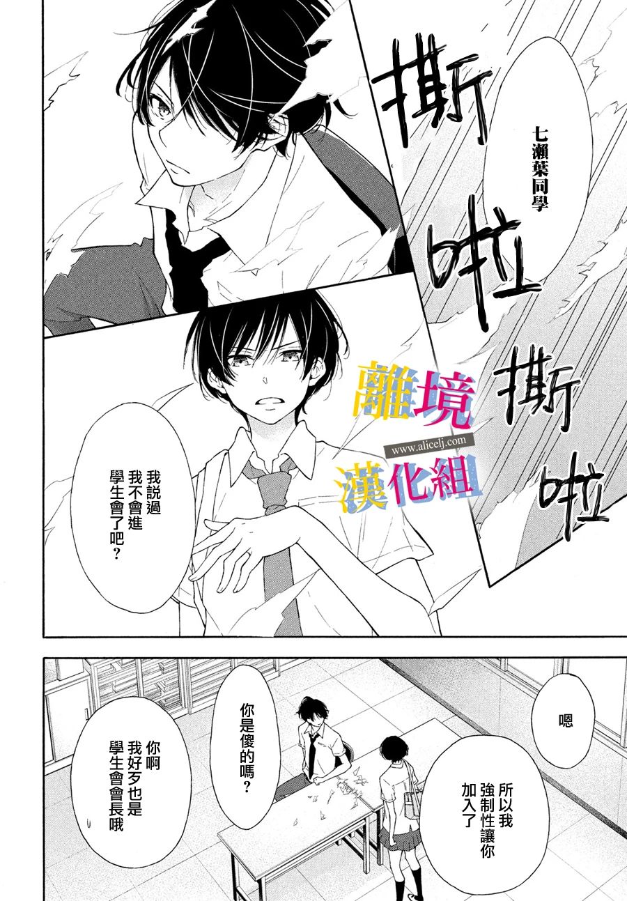 《她的爱恋若能成真就好了》漫画最新章节第4话免费下拉式在线观看章节第【24】张图片