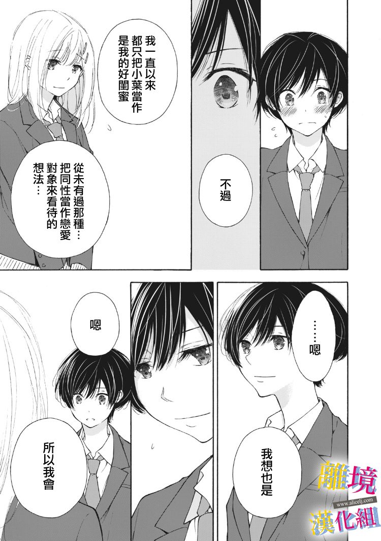 《她的爱恋若能成真就好了》漫画最新章节第12话免费下拉式在线观看章节第【26】张图片