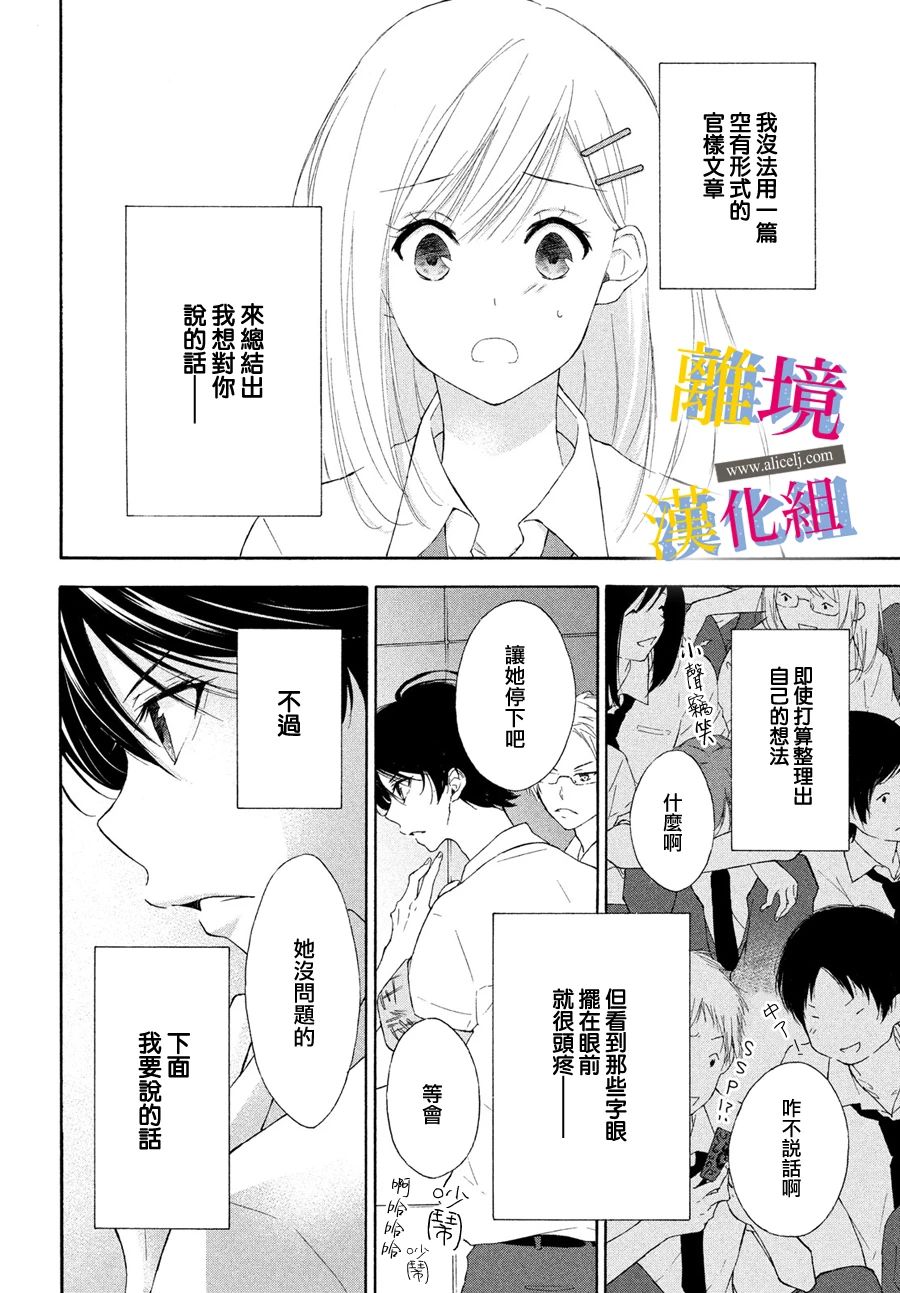 《她的爱恋若能成真就好了》漫画最新章节第3话 空白的讲稿免费下拉式在线观看章节第【28】张图片