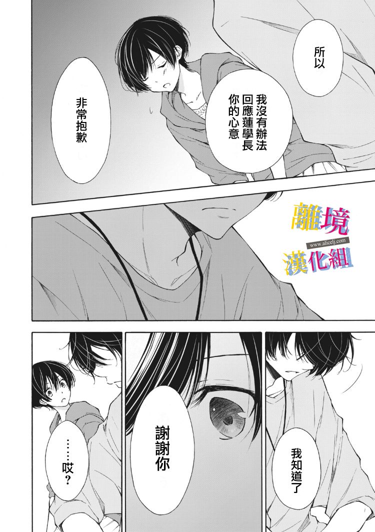 《她的爱恋若能成真就好了》漫画最新章节第10话免费下拉式在线观看章节第【6】张图片