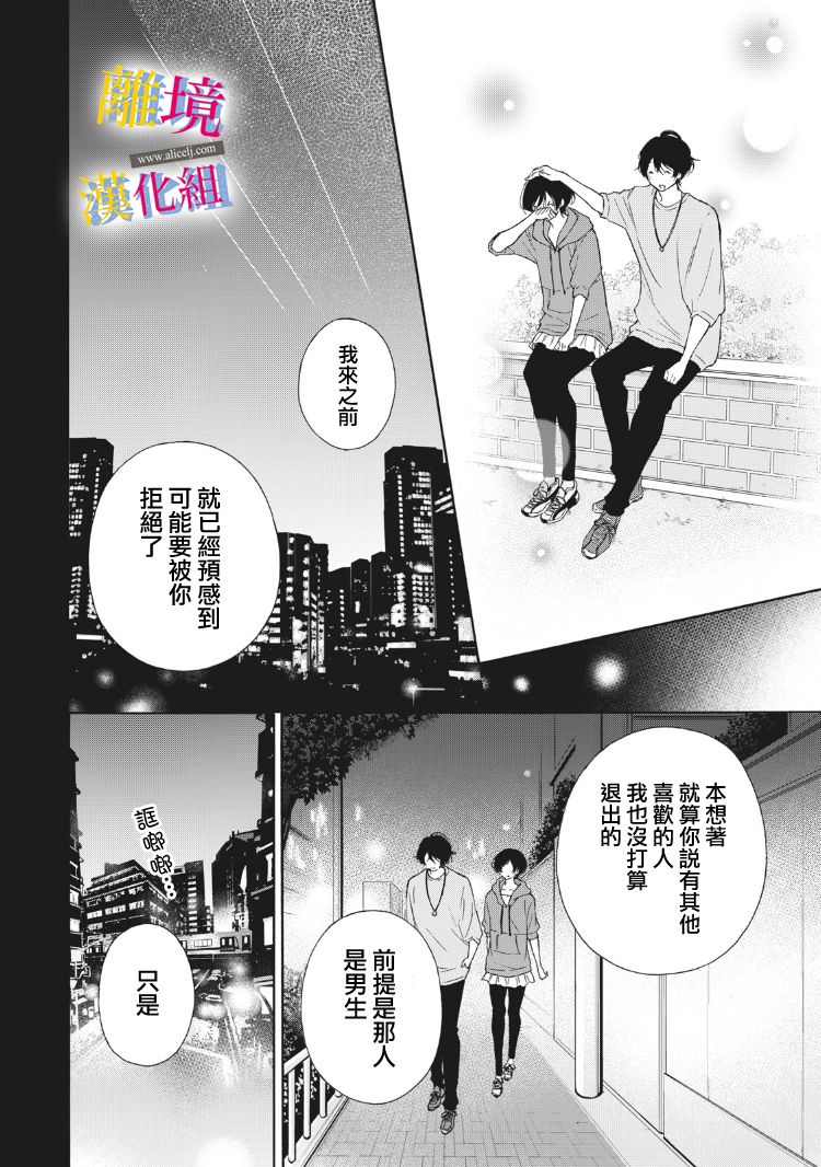 《她的爱恋若能成真就好了》漫画最新章节第10话免费下拉式在线观看章节第【10】张图片