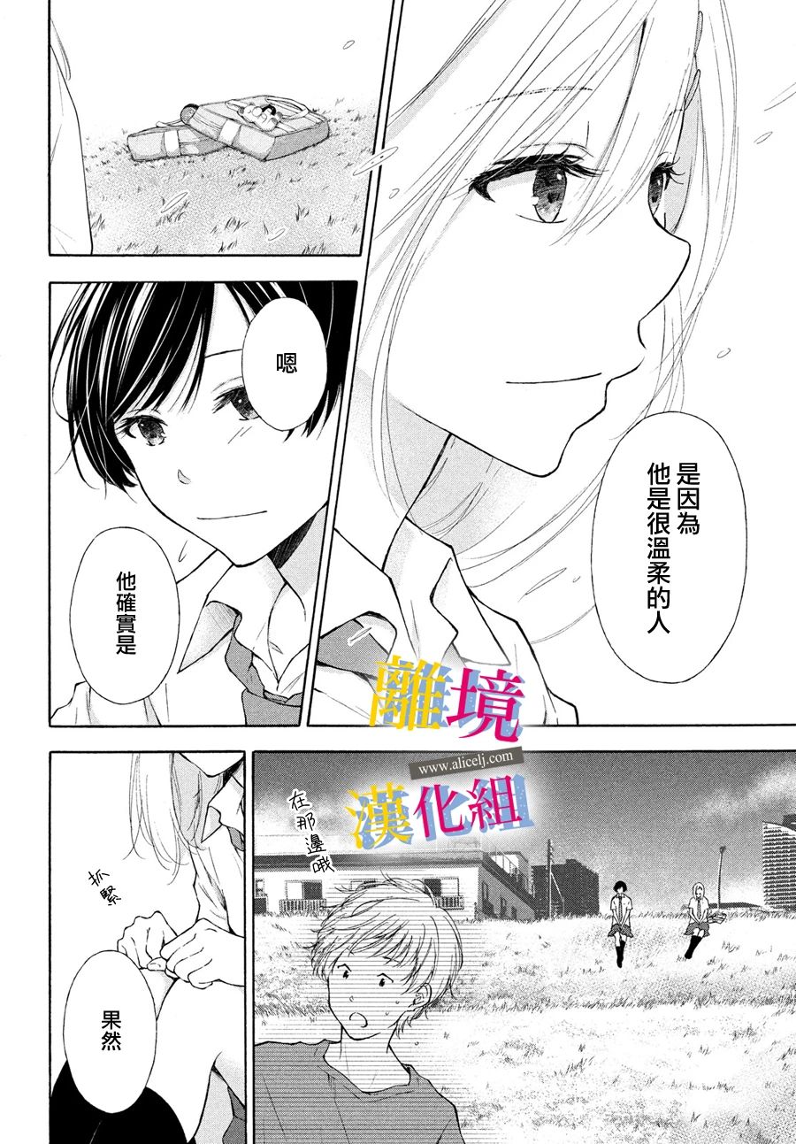 《她的爱恋若能成真就好了》漫画最新章节第8话免费下拉式在线观看章节第【27】张图片