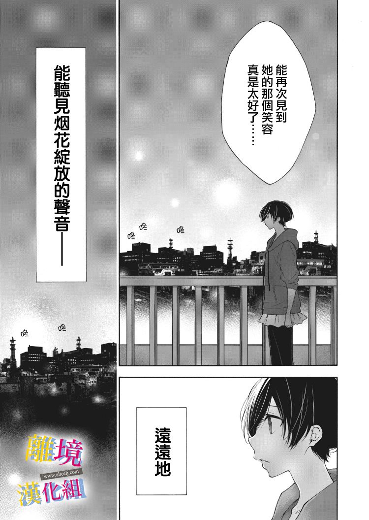 《她的爱恋若能成真就好了》漫画最新章节第10话免费下拉式在线观看章节第【17】张图片