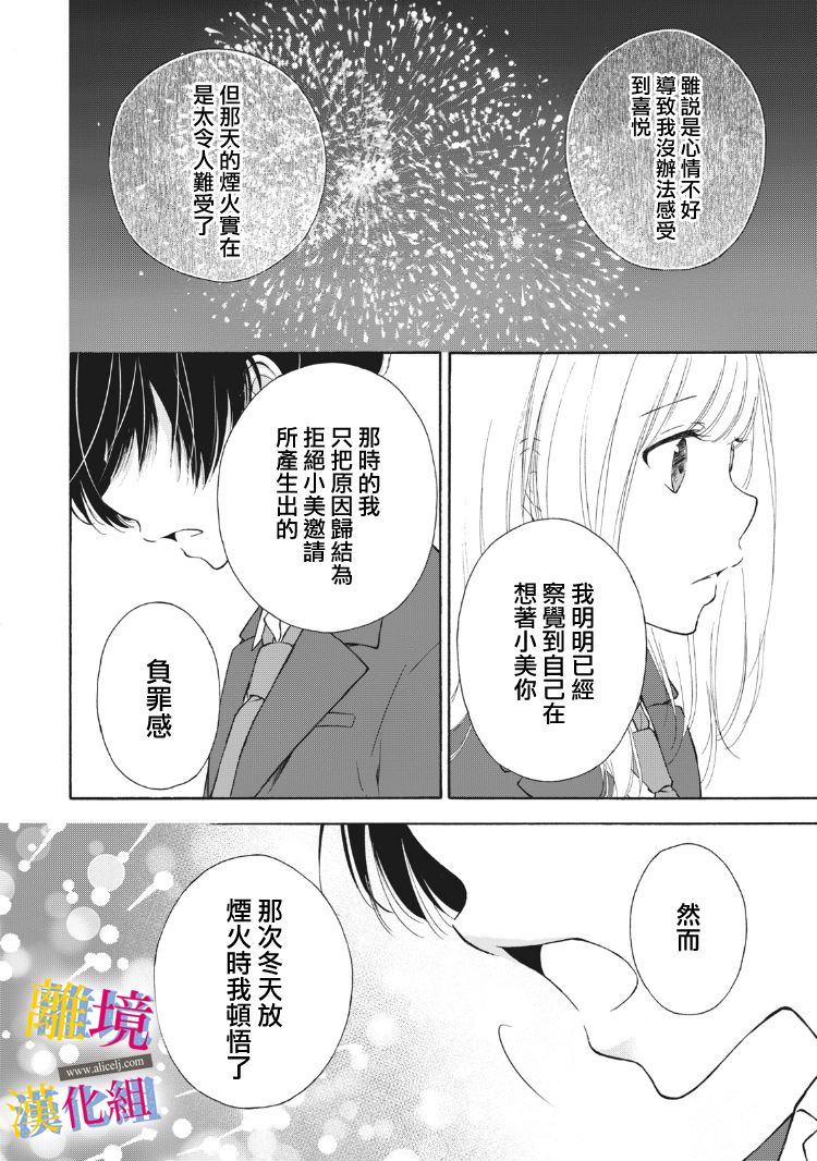《她的爱恋若能成真就好了》漫画最新章节第12话免费下拉式在线观看章节第【14】张图片
