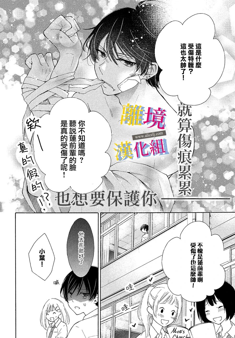 《她的爱恋若能成真就好了》漫画最新章节第5话 交换条件免费下拉式在线观看章节第【27】张图片