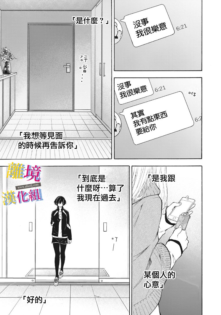《她的爱恋若能成真就好了》漫画最新章节第12话免费下拉式在线观看章节第【38】张图片