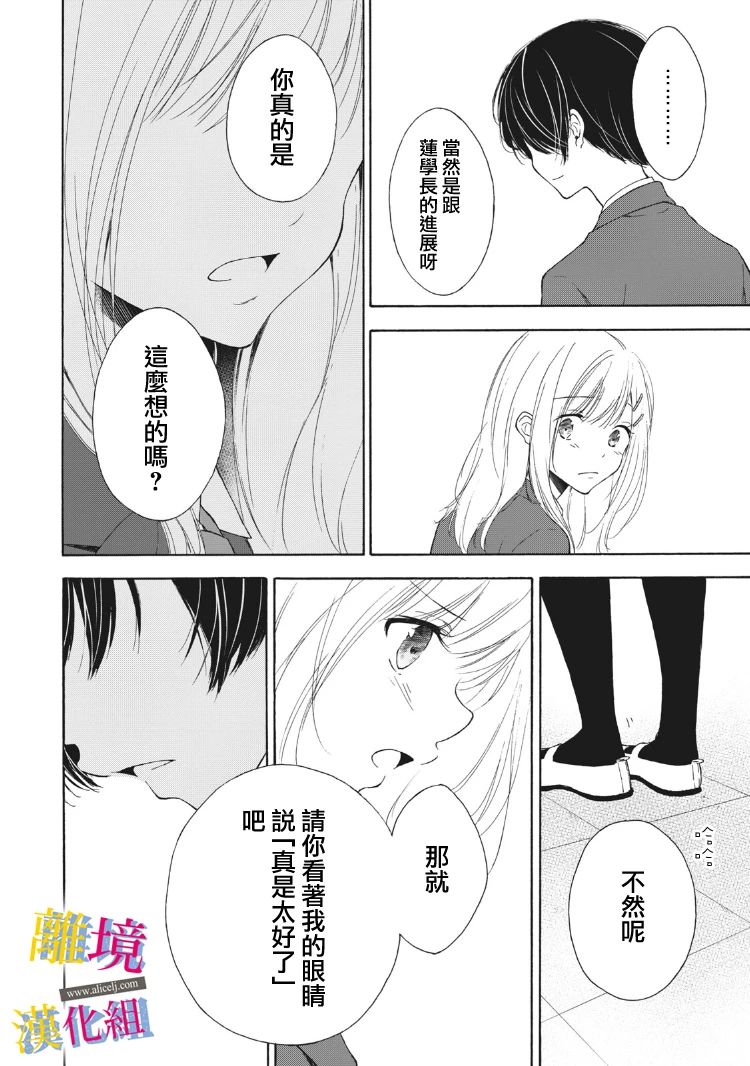 《她的爱恋若能成真就好了》漫画最新章节第11话免费下拉式在线观看章节第【28】张图片