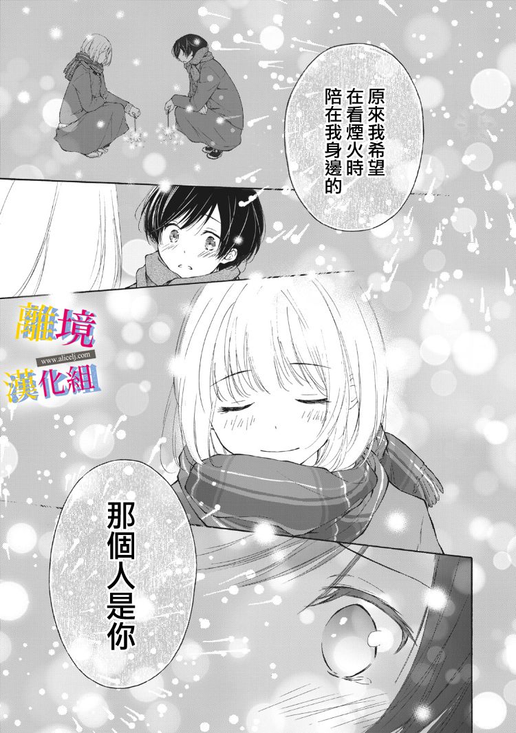 《她的爱恋若能成真就好了》漫画最新章节第12话免费下拉式在线观看章节第【15】张图片