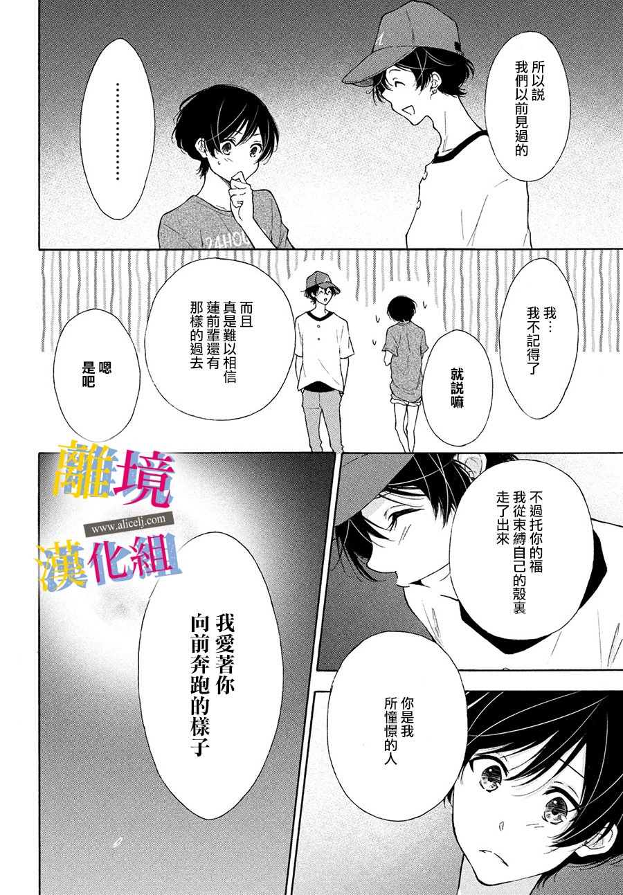 《她的爱恋若能成真就好了》漫画最新章节第7话免费下拉式在线观看章节第【24】张图片