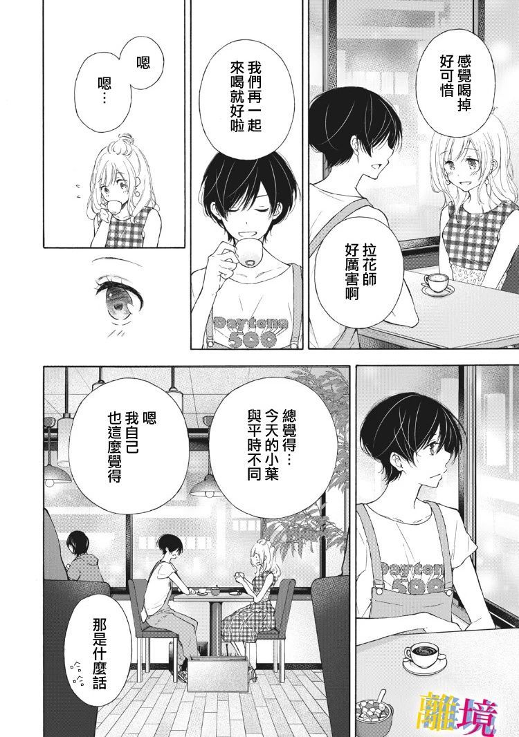 《她的爱恋若能成真就好了》漫画最新章节第9话免费下拉式在线观看章节第【15】张图片