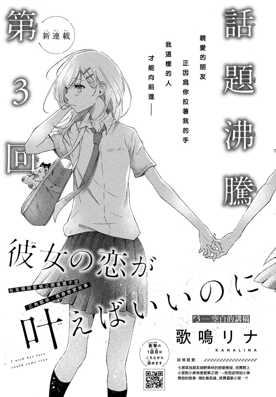 《她的爱恋若能成真就好了》漫画最新章节第3话 空白的讲稿免费下拉式在线观看章节第【1】张图片