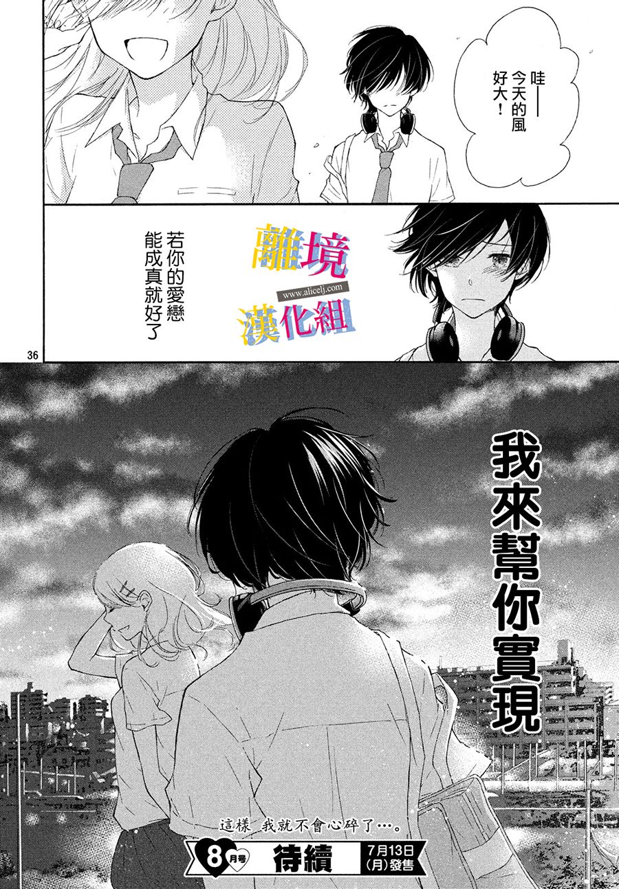 《她的爱恋若能成真就好了》漫画最新章节第2话免费下拉式在线观看章节第【36】张图片