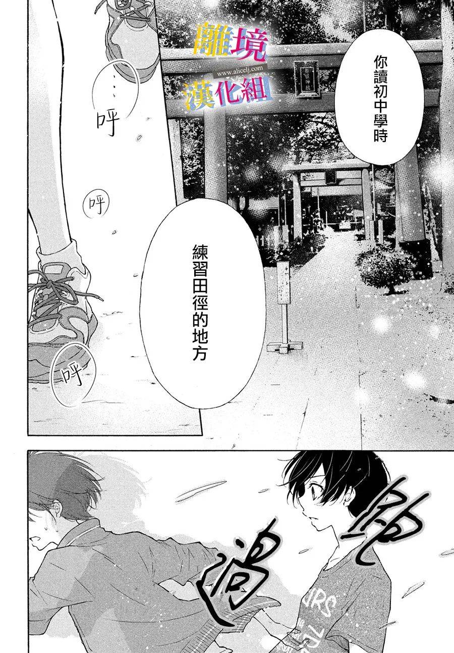 《她的爱恋若能成真就好了》漫画最新章节第6话免费下拉式在线观看章节第【34】张图片