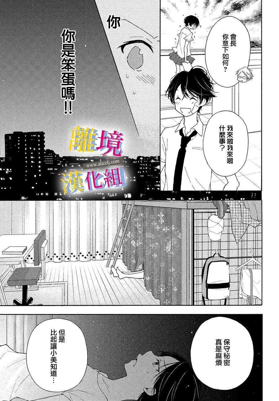 《她的爱恋若能成真就好了》漫画最新章节第5话 交换条件免费下拉式在线观看章节第【36】张图片