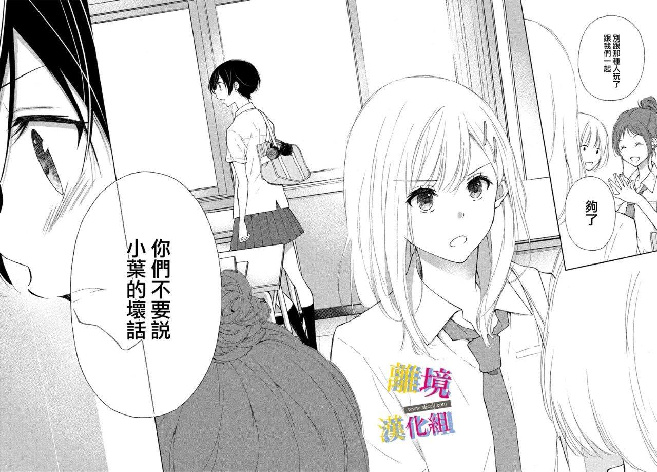 《她的爱恋若能成真就好了》漫画最新章节第8话免费下拉式在线观看章节第【16】张图片