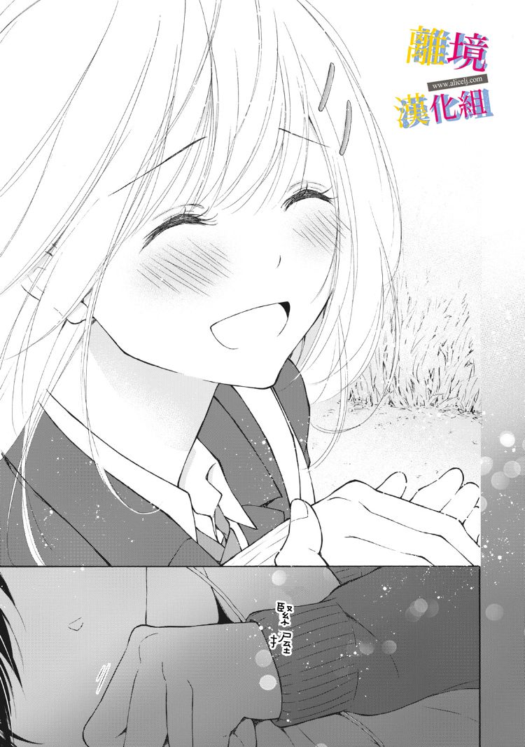 《她的爱恋若能成真就好了》漫画最新章节第12话免费下拉式在线观看章节第【34】张图片