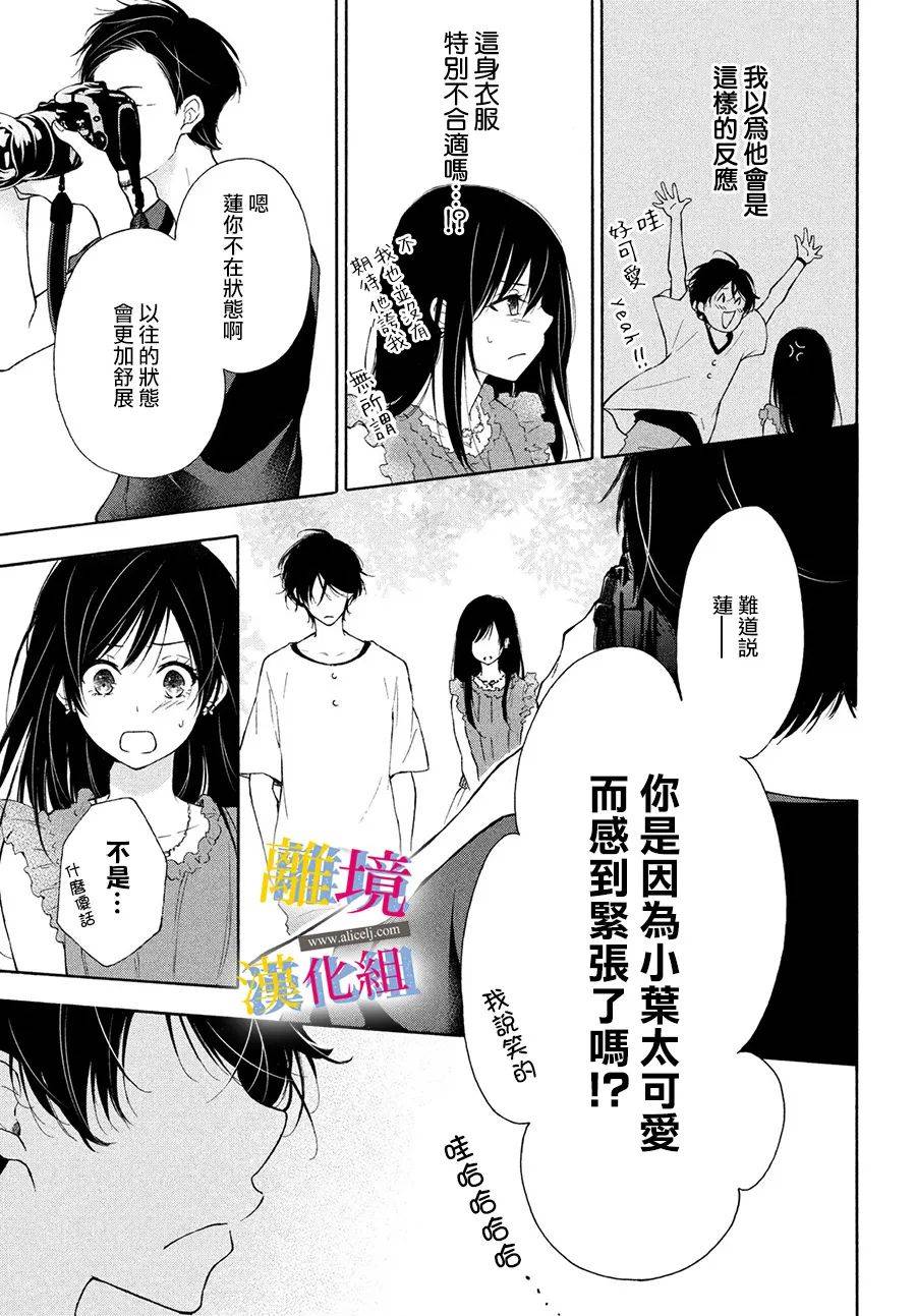 《她的爱恋若能成真就好了》漫画最新章节第6话免费下拉式在线观看章节第【25】张图片