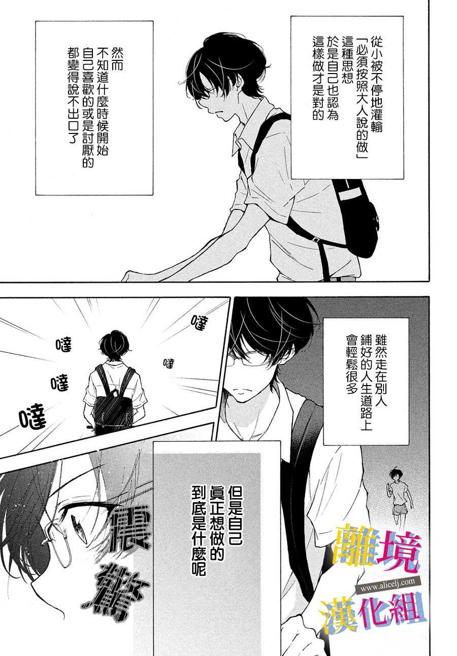 《她的爱恋若能成真就好了》漫画最新章节第7话免费下拉式在线观看章节第【5】张图片